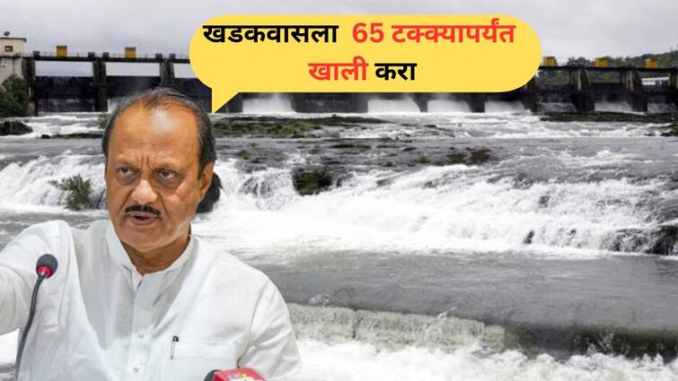 Pune Heavy Rain Update Release Water From Khadakwasla dam to 65 percent  order Ajit Pawar Marathi Pune Heavy Rain: पुण्यात पुन्हा पूरस्थिती; खडकवासला धरण 65 टक्क्यापर्यंत खाली करा, अजित पवारांच्या सूचना