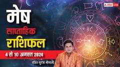 मेष राशि वाले बिजनेसमैन को होगा खूब लाभ, पढ़ें साप्ताहिक राशिफल