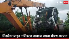 सिंदखेडराजाहून नाशिकला जाणाऱ्या बसची ट्रकला उलटी धडक, 17 जखमी; महिलांसह लहान मुलांचा समावेश