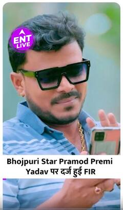 Bhojpuri Singer Pramod Premi Yadav पर दर्ज हुई FIR, लड़की को Heroine बनाने के चक्कर में बुरे फंसे Singer