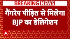 Ayodhya दुष्कर्म पीड़िता से मिल बीजेपी नेतृत्व को रिपोर्ट सौंपेगा BJP डेलिगेशन । Breaking News | ABP News