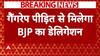 Ayodhya दुष्कर्म पीड़िता से मिल बीजेपी नेतृत्व को रिपोर्ट सौंपेगा BJP डेलिगेशन । Breaking News | ABP News
