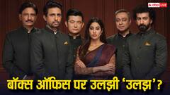 उलझन में दिख रही जाह्ववी कपूर की फिल्म 'उलझ'! ऐसा रहा संडे कलेक्शन