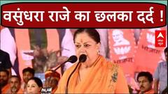 राजस्थाव की पूर्व CM Vasundhara Raje का छलका दर्द, कह दी ये बड़ी बात