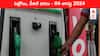 Petrol Diesel Price Today 04 August: తెలుగు రాష్ట్రాల్లో మారిన పెట్రోల్‌, డీజిల్‌ ధరలు - ఈ రోజు రేట్లు ఇవి