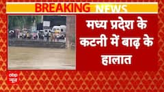 Breaking: मध्य प्रदेश के कटनी में बाढ़ से हालात खराब, मकान-वाहन सब डूबे | MP Rains | ABP News