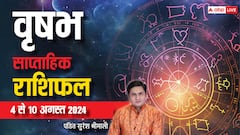 वृषभ राशि वालों पर आएगा काम का अधिक बोझ, पढ़ें साप्ताहिक राशिफल