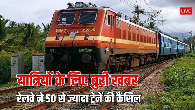 train cancelled by indian railways amidst raksha bandhan festival check the list before travel Train Cancelled:  त्यौहारों के इस सीजन में रेलवे ने बढ़ाईं मुसीबतें, 50 से ज्यादा ट्रेनों को किया कैंसिल