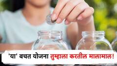 नॅशनल सेव्हिंग ते पोस्ट ऑफिस सेव्हिंग, 'या' 7 जबरदस्त बचत योजना तुम्हाला करतील मालामाल!