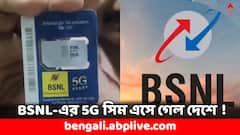 সস্তায় 5G ইন্টারনেট পরিষেবা দেবে BSNL, সমাজমাধ্যমে এল 5G সিমের ঝলক- আদৌ সত্যি ?