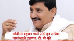विधानसभेत ओबीसी बहुजन पार्टी 200हून अधिक जागा लढणार, टी. पी. मुंडेंनी केली घोषणा, म्हणाले, बीडमधील 6 सीटसाठी..