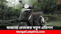 নয়া লুকের স্কুটার নিয়ে এল বাজাজ চেতক, ১৩৬ কিমি রেঞ্জ- কত দামে পাবেন ?