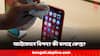 Centre Warning for iPhone: আপনার আইফোন-ম্যাকবুকে ওত পেতে বিপদ? বাঁচবেন কীভাবে? সতর্কবার্তা কেন্দ্রের