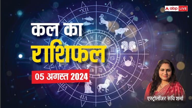 kal ka rashifal horoscope tomorrow 5 August  2024 aries cancer virgo rashi and all zodiac signs Kal Ka Rashifal 5 August 2024: मेष, कर्क, कन्या राशि वाले कल के दिन रहें बहुत सावधान, एस्ट्रोलॉजर से जानें कल का राशिफल