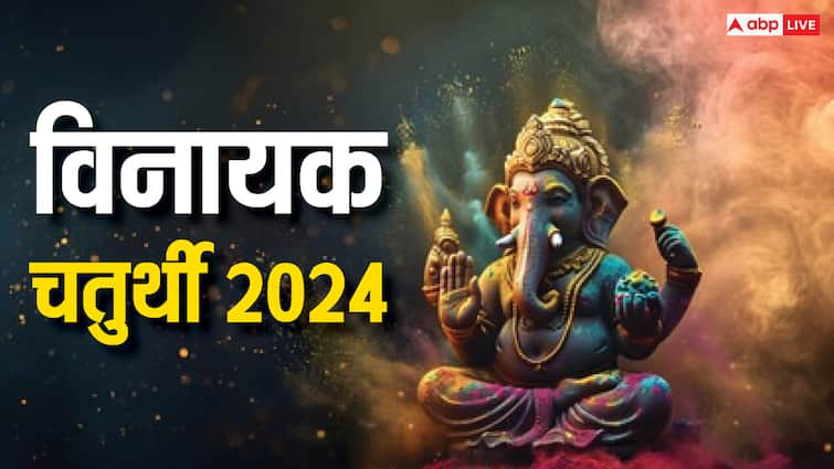 Sawan Vinayak Chaturthi 2024 Date Puja time ganesh ji worship significance Vinayak Chaturthi 2024: विनायक चतुर्थी 2024 में कब ? नोट करें डेट, मुहूर्त, बप्पा को प्रसन्न करने का तरीका