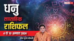 धनु राशि के कैसे रहेंगे आने वाले 7 दिन, पढ़ें अपना साप्ताहिक राशिफल