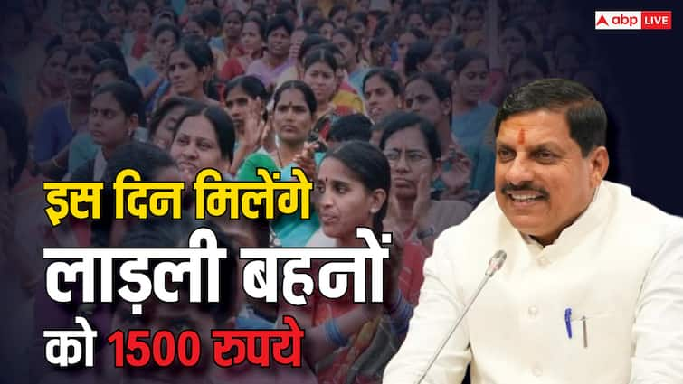 ladli behna yojana when women will get benefit amount of 1500 rupees know the important things लाडली बहनों के खाते में कब आएंगे 1500 रुपये? जान लें ये जरूरी बातें