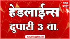 ABP Majha Headlines : 03 PM : 04 August 2024 : Maharashtra News : एबीपी माझा हेडलाईन्स