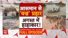 Weather News: कश्मीर में 'बादलफाड़' तबाही'..तूफान के देवता' से लड़ाई ! | ABP News | Breaking