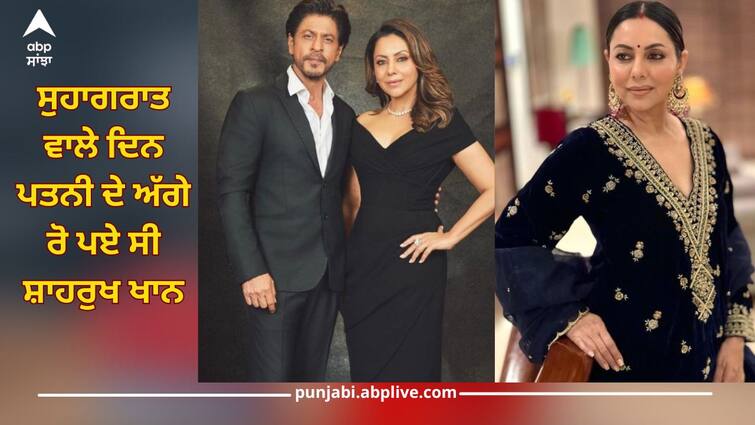 shah rukh khan cried in front of gauri khan on day of suhagrat returned at midnight know this incident ਸੁਹਾਗਰਾਤ ਵਾਲੇ ਦਿਨ ਰੋ ਪਏ ਸੀ ਸ਼ਾਹਰੁਖ ਖਾਨ, ਪਤਨੀ ਨੂੰ ਛੱਡ ਚਲੇ ਗਏ ਅੱਧੀ ਰਾਤ ਨੂੰ, ਫਿਰ...ਜਾਣੋ ਪਿੱਛੇ ਦੀ ਵਜ੍ਹਾ ਬਾਰੇ