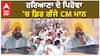CM Mann Speech in Pehowa | ਹਰਿਆਣਾ ਦੇ ਪਿਹੋਵਾ 'ਚ ਫ਼ਿਰ ਗੱਜੇ CM ਮਾਨ, ਸਹੁਰੇ ਹੱਸ-ਹੱਸ ਹੋਏ ਦੂਹਰੇ