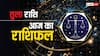 Libra Horoscope Today 05 August 2024: तुला राशि वालों को आज नौकरी में प्रमोशन मिल सकता है, पढ़ें आज का राशिफल