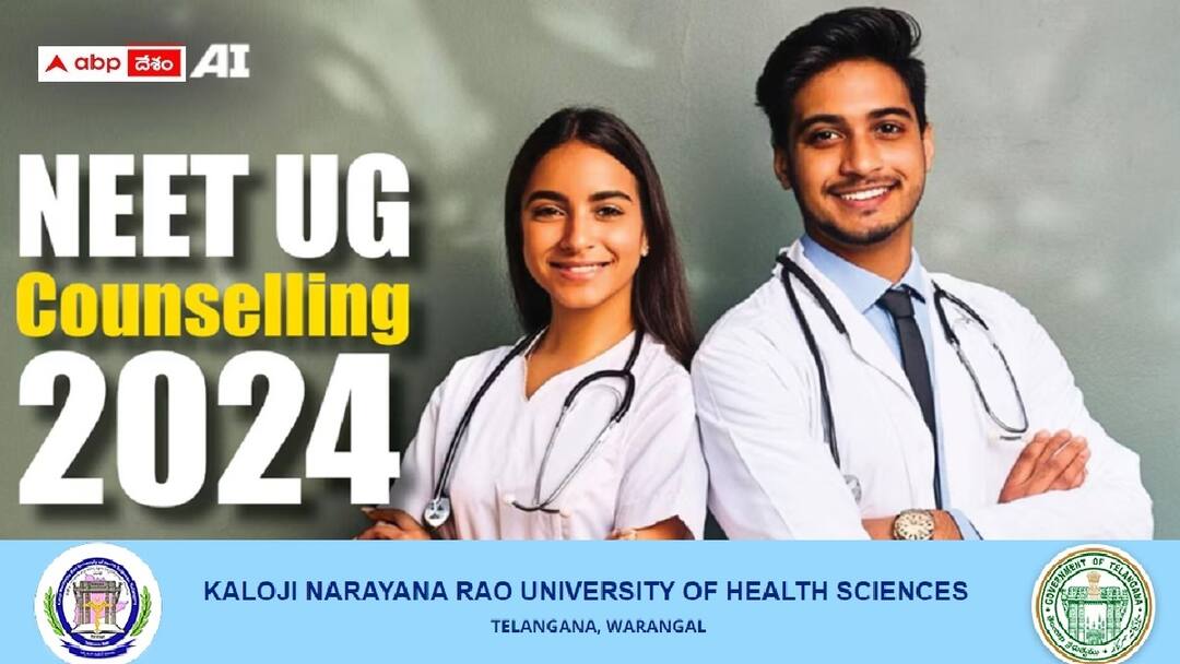 KNRUHS Admissions: తెలంగాణలో ఎంబీబీఎస్, బీడీఎస్ వెబ్కౌన్సెలింగ్ నోటిఫికేషన్ విడుదల, రిజిస్ట్రేషన్ ప్రారంభం KNRUHS MBBS BDS Admissions under Competent Authority Quota 2024 25 Notification for Online Registration KNRUHS Admissions: తెలంగాణలో ఎంబీబీఎస్, బీడీఎస్ వెబ్కౌన్సెలింగ్ నోటిఫికేషన్ విడుదల, రిజిస్ట్రేషన్ ప్రారంభం