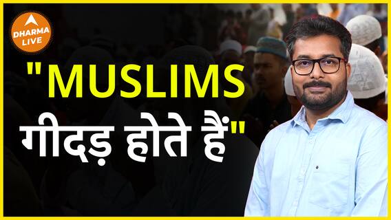 ये क्या कह गए Muslims को | Dharma Live