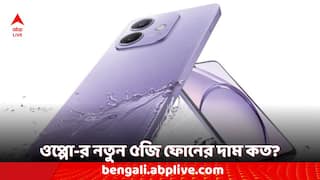 Oppo Phones: ভারতে হাজির ওপ্পো-র নতুন ৫জি ফোন, কেনা যাবে ১৫ হাজার টাকার কমে, কী কী ফিচার রয়েছে?