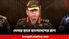 Bangladesh Situation: 'প্রতিটা হত্যার, অন্যায়ের বিচার হবে', বাংলাদেশের রাশ হাতে নিয়ে মন্তব্য সেনাপ্রধানের