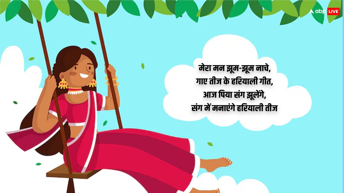 Happy Hariyali Teej 2024 Wishes: हरियाली तीज की शुभकामनाएं, सुहाग पर्व पर अपनों को भेजें ये खास संदेश