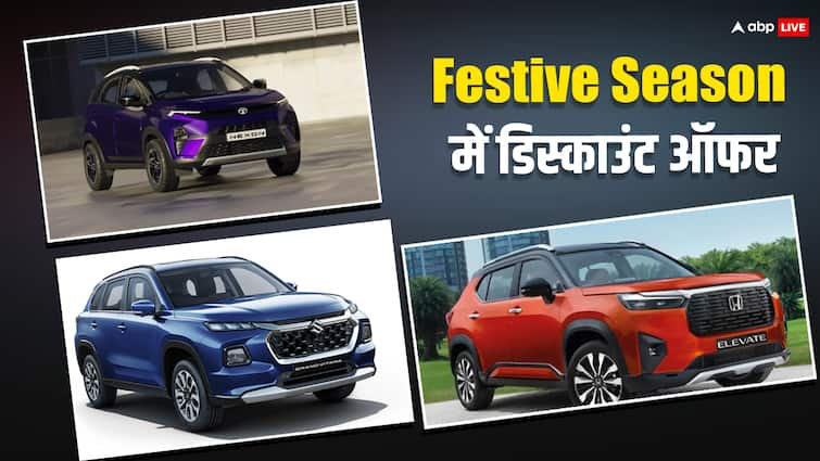 Car discounts august 2024 on Maruti Grand Vitara Honda Elevate Tata Nexon discount offer in Festive Season Discount on Cars: फेस्टिव सीजन में कारों पर लगी डिस्काउंट ऑफर की लाइन, जानें कितने का होगा फायदा?