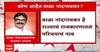 Bala Nandgaonkar MNS Candidate : बाळा नांदगावकरांना मनसेनकडून शिवडीतून उमेदवारी जाहीर