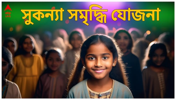 আপনি কি আপনার কন্যা সন্তানের ভবিষ্যৎ নিয়ে খুব চিন্তিত ? তাহলে এই ভিডিওটি আপনার জন্য