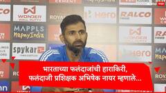 Team India : भारताचे दिग्गज श्रीलंकेच्या फिरकीच्या जाळ्यात अडकले, अभिषेक नायर यांनी पराभवानंतर कारण सांगितलं