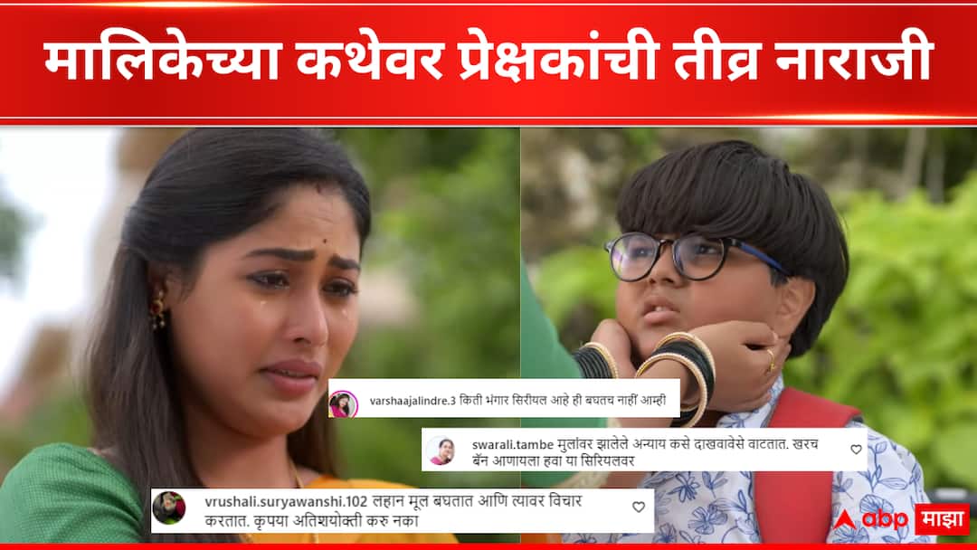 Punha Kartvya Ahe : 'लहान मुलांवर झालेले अन्याय कसे दाखवावेसे वाटतात, बॅन करायला हवी मालिका'; 'पुन्हा कर्तव्य आहे'च्या ट्रॅकवर प्रेक्षक संतापले Punha Kartvya Ahe Marathi Serial trolling on Social Media Zee Marathi Serial Marathi Television news in Marathi Punha Kartvya Ahe : 'लहान मुलांवर झालेले अन्याय कसे दाखवावेसे वाटतात, बॅन करायला हवी मालिका'; 'पुन्हा कर्तव्य आहे'च्या ट्रॅकवर प्रेक्षक संतापले