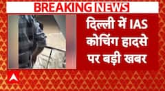 Delhi Coaching Centre मामले में SC ने स्वत: लिया संज्ञान, केंद्र और दिल्ली सरकार को जारी किया नोटिस | ABP NEWS