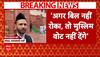 Waqf Board Act: 'बिल नहीं रोका, तो मुस्लिम नहीं देंगे वोट', वक्फ विवाद पर बोले Jiya Ur Rehman | ABP