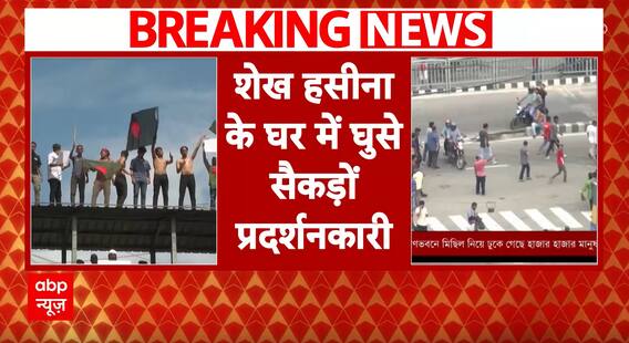 After Sheikh Hasina Leaves Bangladesh, Military Takes Command: Learn Whose Orders The Country Will Follow | ABP News