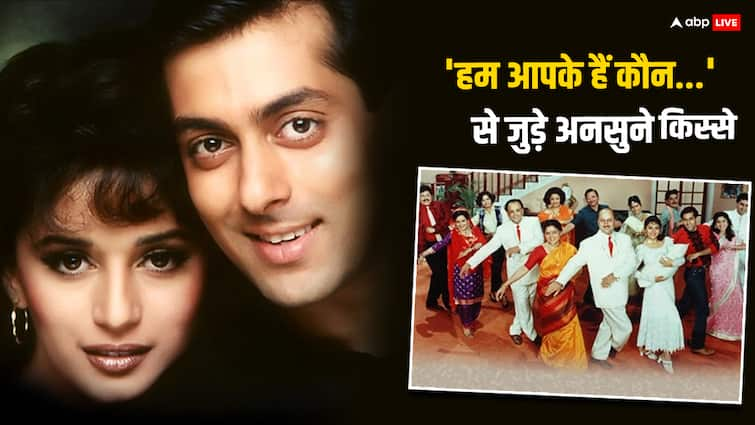 Hum Aapke Hain Koun Completes 30 years box office collection budget cast director unknown facts 'हम आपके हैं कौन' को 30 साल पूरे, फिल्म के नाम है बड़ा रिकॉर्ड, गानों से लेकर डायलॉग्स बन गए एवरग्रीन, जानें किस्से