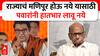 Raj Thackeray on Sharad Pawar : राज्याचं मणिपूर होऊ नये यासाठी पवारांनी हातभार लावू नये - राज ठाकरे