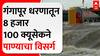 Nashik Godavari River : गंगापूर धरणातून 8 हजार 100 क्यूसेकने पाण्याचा विसर्ग; गोदावरी नदीला पूर