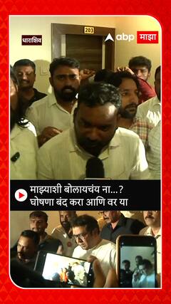 Raj Thackeray vs Maratha Aandolak : माझ्याशी बोलायचंय ना...? घोषणा बंद करा आणि वर या