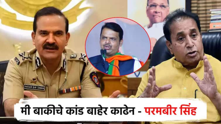 I also ready for narco test with anil deshmukh, salil deshmukh and sanjay pande, Says param bir singh, Anil Deshmukh's head has been affected Video : ''अनिल देशमुखांच्या डोक्यावर परिणाम, त्यांची, सलील देशमुख अन् संजय पांडेंची नार्कोटेस्ट करा, मीही तयार''