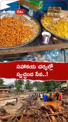 సహాకయ చర్యల్లో స్వచ్ఛంద సేవ..!