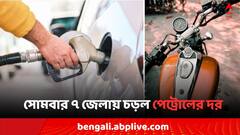 সকালেই গেলে এই দামে পাবেন পেট্রোল, সোমবার ৭ জেলায় চড়ল জ্বালানির দর !