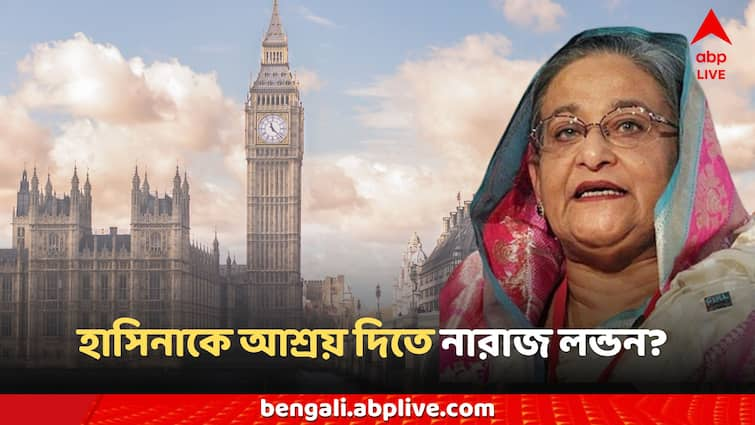 Bangladesh Protest Britain Cancelled Sheikh Hasina London Visit Sheikh Hasina: হাসিনার রাজনৈতিক আশ্রয়ের আবেদন খারিজ করল ব্রিটেন, খবর PTI-সূত্রে