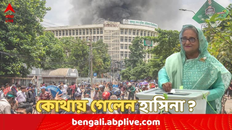 Bangladesh Protest Updates Shiekh Hasina resigns as Bangladesh PM to take shelter in India says sources Sheikh Hasina : কোথায় গেলেন শেখ হাসিনা ? ভারতেই কি আশ্রয় নিচ্ছেন ? এল বড় আপডেট....