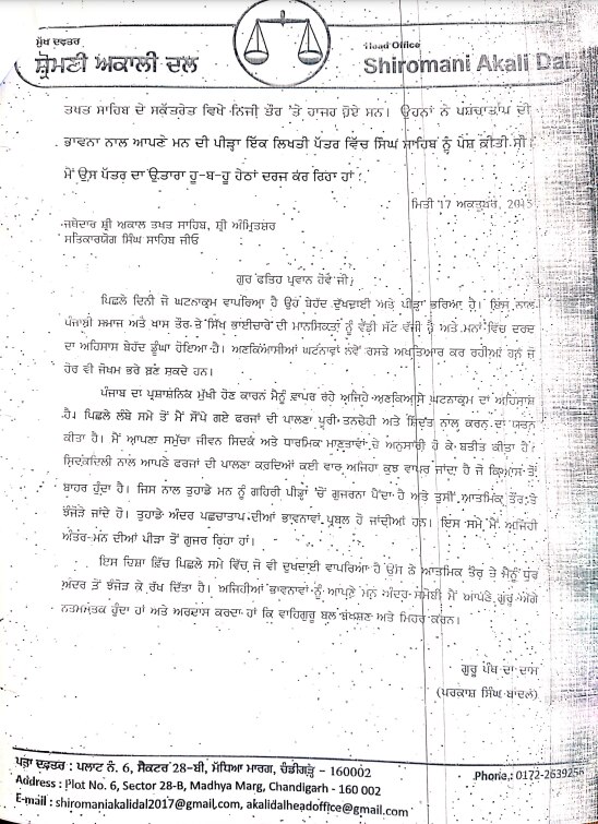 ਸੁਖਬੀਰ ਬਾਦਲ ਵਲੋਂ ਅਕਾਲ ਤਖ਼ਤ ਸਾਹਿਬ 'ਤੇ ਦਿੱਤਾ ਸਪੱਸ਼ਟੀਕਰਨ ਹੋਇਆ ਜਨਤਕ! ਪੜ੍ਹੋ ਪੂਰਾ ਪੱਤਰ