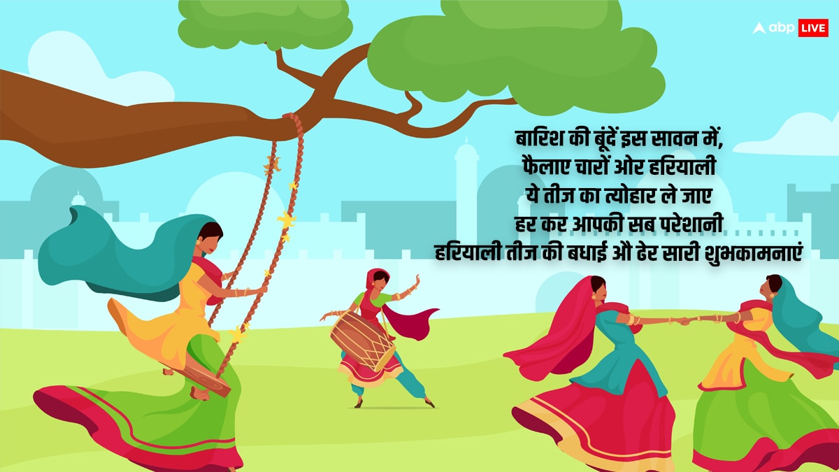 Happy Hariyali Teej 2024 Wishes: हरियाली तीज की शुभकामनाएं, सुहाग पर्व पर अपनों को भेजें ये खास संदेश